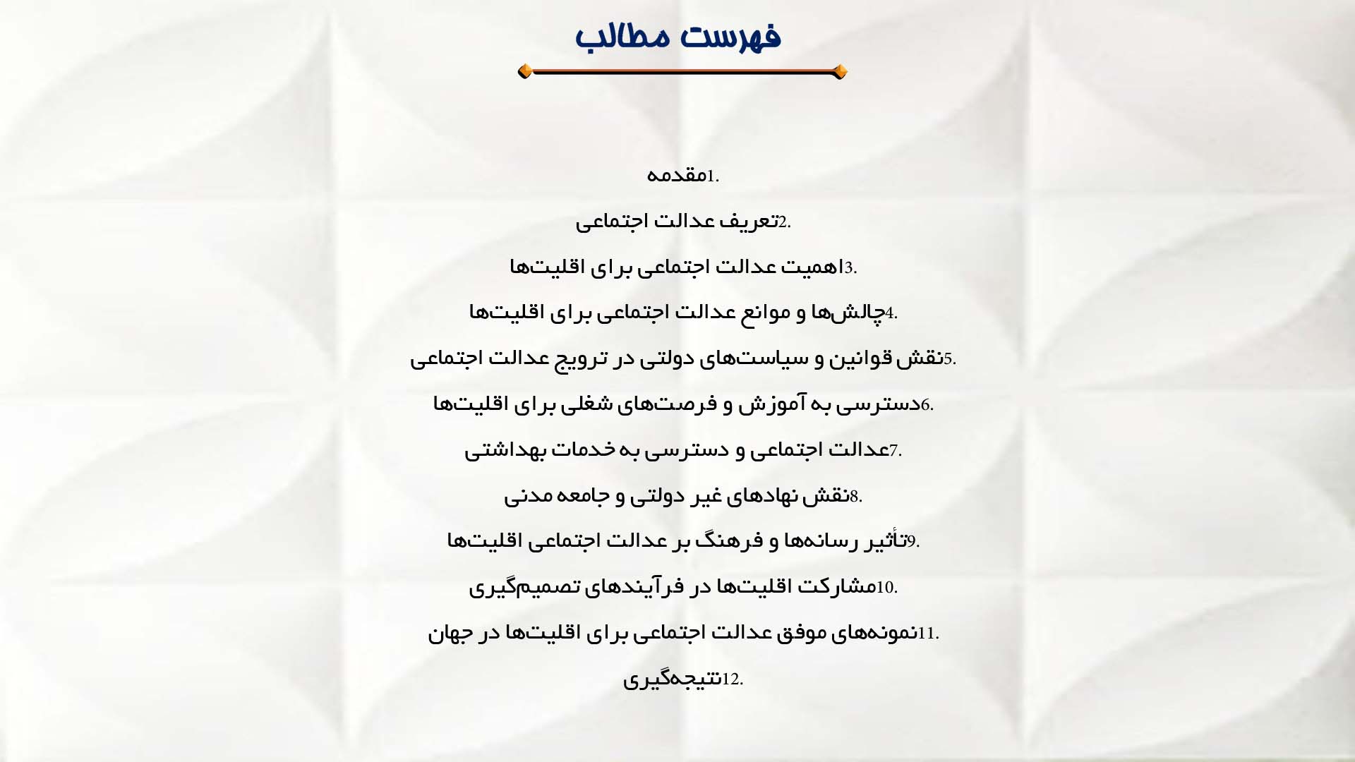 پاورپوینت در مورد عدالت اجتماعی برای اقلیت‌ها